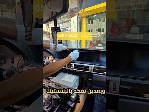 طريقة تحويل شاشة اللكزس الى اندرويد مع الكاربلاي للتواصل 0552014030  #shorts