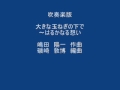 吹奏楽版 爆風スランプ：大きな玉ねぎの下で 磯崎敦博編 - YouTube