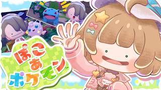 【 ぽこ  あ  ポケモン 】＃3 新しい子たちが増えました💓✨※ポケモンミリしら【#星宮めぇぷる / #個人Vtuber】