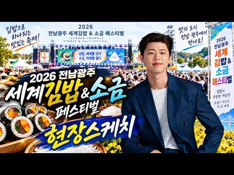 [LIVE] 🔴 여수 세계김밥&amp;소금페스티벌 뒤흔든 박지현!🔥 순백의 엔돌핀 응원 열기 &amp; 관객석 현장스케치 생중계#세계김밥소금페스티벌 #여수세계김밥앤소금페스티벌 #박지현 #엔돌핀
