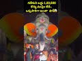 గణేశుని లడ్డు 1,88,888 కొన్న ముస్లిం లేడీ.. ఒక్కసారిగా అంతా షాక్ | viral video | Prime9 News  - 00:06 min - News - Video