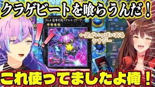 デュエル凸待ちに現れた2年ぶりの遊戯王でデッキが全て使えなくなっていた星導とシナジーのあるクラゲ先輩で手厚くもてなすフミ様【フミ/星導ショウ