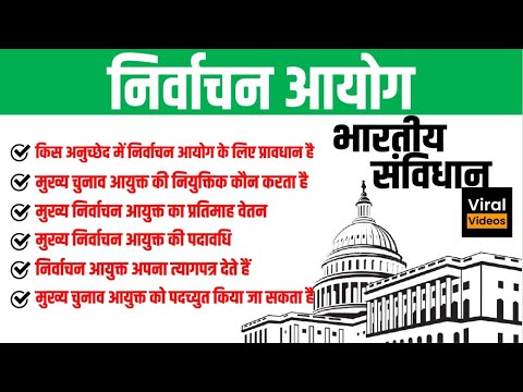 31. निर्वाचन आयोग | भारतीय राजव्यवस्था | Election Commission | Indian Polity | JP Sir STUDY91