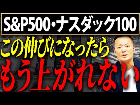 経済金融の動画サムネイル - 【問題はここからです】米国株の現在の市場動向と8月・9月の下落リスクと見通しを米国経済の現状と合わせてデータ解説【今後の株価下落はセオリー】