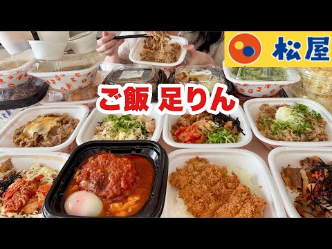 【注文ミス】特盛頼んだのにご飯たりんの何？？【松屋】