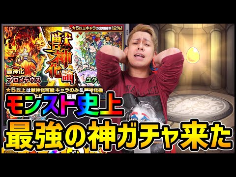 【モンスト】モンスト史上『最強の神ガチャ』来た!!【ぎこちゃん】