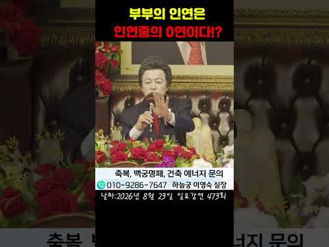 놀라운 <strong>말씀</strong>! 부부의 인연은 인연중의 0연이다! - 허경영 -