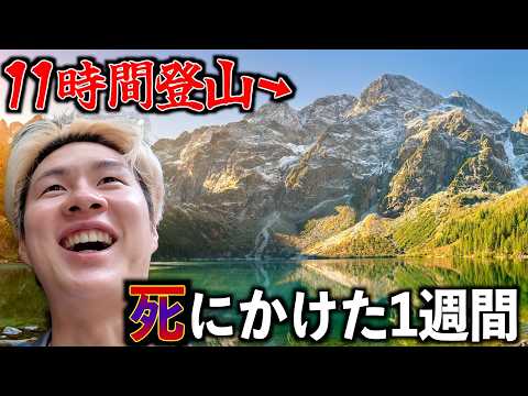 【11時間登山】5連休なのに地獄みたいに疲れた 1週間ルーティン