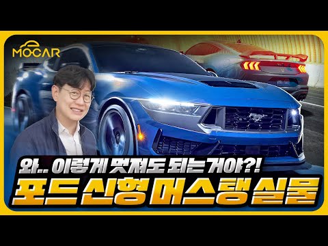 차는 이래야지! 신형 머스탱 미리 앉아봤습니다!...상남자의 500마력 V8!