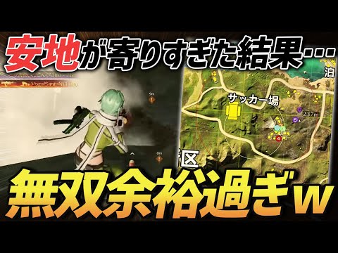 【荒野行動】安置が寄りすぎて絶好調のVogelには余裕の無双試合すぎたｗｗｗ