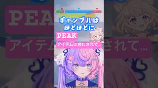 【PEAK】なんだあのアイテム！！気になる！！！【若魔藤あんず/にゃんたじあ！】#shorts #切り抜き #vtuber #peak #新