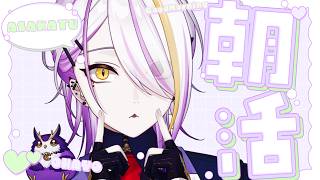 【#雑談/#朝活/#縦型】初見歓迎🔰 おはようを言わせてください！☪🍸【のなめぷろだくしょん/宵待ヒサメ】
