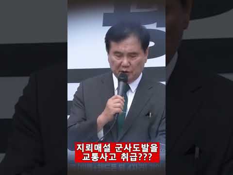 지뢰매설 군사도발을 <strong>교통사고</strong>  취급??? #김학성#지뢰매설