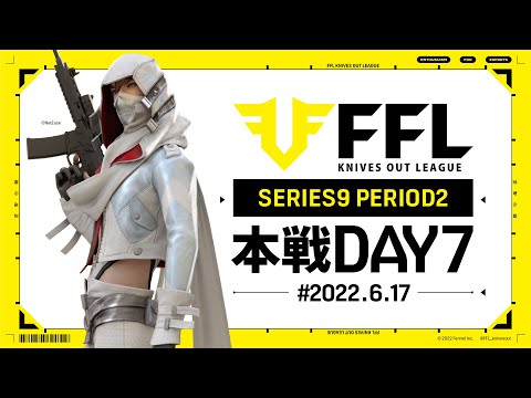 【荒野行動】FFL SERIES9 DAY7　解説 :きゃん　実況:V3