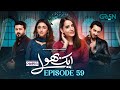 Aik Bhool Ep 59 (Subtitles) 28 Nov 25  Digitally Presented By Padel + ISB  Green TV Entertainment
