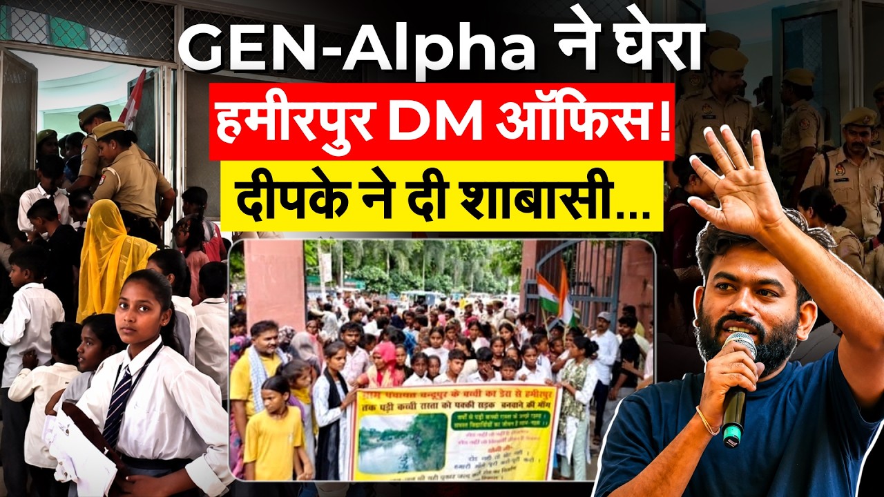 Hamirpur में Gen Alpha का जबरदस्त प्रदर्शन, DM ऑफिस में घुस गए
