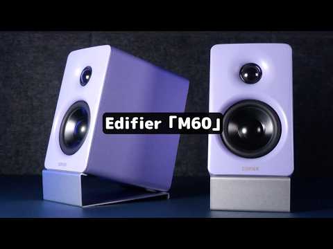 2万円ちょいでハイレゾ！価格を超えた音の実力派スピーカー｜Edifier M60