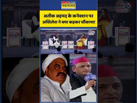 Dhurandhar 2: Atique Ahmad के कनेक्शन पर Akhilesh Yadav ने क्या कहकर चौंकाया ! #shorts #atiqueahmed