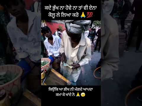 bapu di mehnat 🥺💯 #shorts #shortvideo #viral #viralvideo #trending #ytshorts #youtubeshorts #panjabi