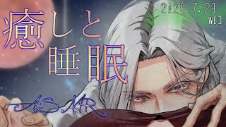 【女性向ASMR】耳かき&肯定囁き  2025.7.23