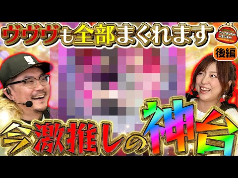 まだバレてない神台がありました!! 【だってあなたのお金だもの#180】 ウシオ×河原みのり [パチンコ] [パチスロ]