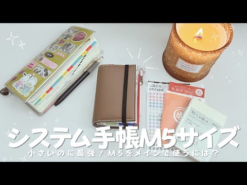 【手帳紹介】システム手帳M5サイズをメインで使うとこうなります。/リフィルの保管の仕方