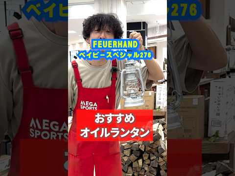 【オイルランタン】明るさはLEDに勝てないけどロマンがある♪ #キャンプ #ランタン #アウトドア