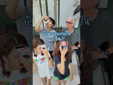 คนไหนพอจะเป็น พส จีน ได้บ้างง 55555 🤪 #somethingaboutcc #บ้านฉันสนุกเว่อร์