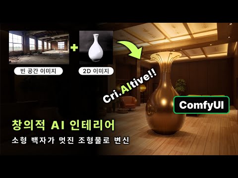 03b. ComfyUI 컨트롤넷의 기초 : Canny, MLSD, Depth (실습자료 제공)