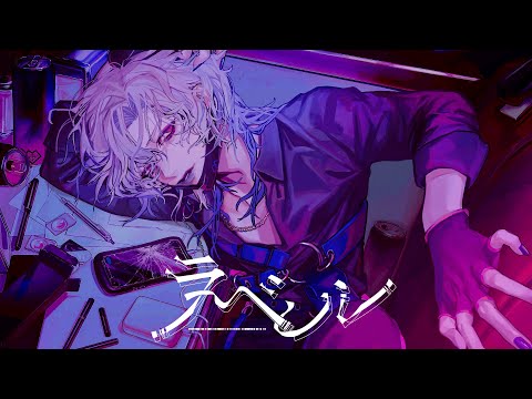 ラベル@しゅーず【僕よな】/label@shoose