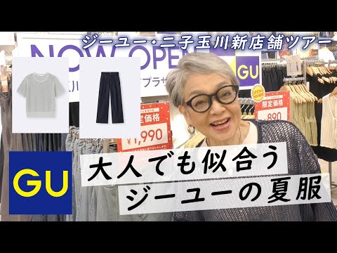今ジーユーで買うならこれ！私たち世代にも似合う、GU初夏の大人服のおすすめを紹介します【60代】