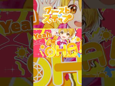ファーストステップ／るぅと #shorts #ファーストステップ #るぅとくん #るぅと #おはスタ #オリジナル曲 #すとぷり