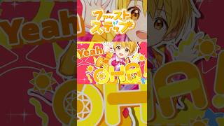 ファーストステップ／るぅと #shorts #ファーストステップ #るぅとくん #るぅと #おはスタ #オリジナル曲 #すとぷり