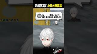 【 切り抜き 】完成度高いセミの声真似【 #gta5  #にじさんじ #shorts 】