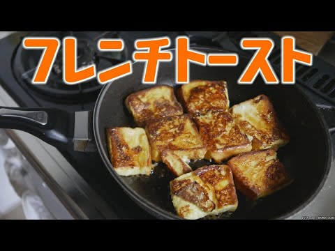 フレンチトーストレシピ