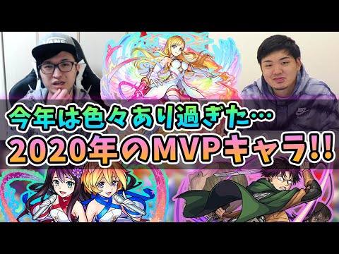 【モンスト】今年はこのキャラ達が、色んな意味でMVP！よーくろの『2020年MVPキャラ』３選×２【モンスト/よーくろGames】