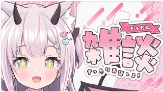 【 雑談 】クッキーたべながらっ🎵【Vtuber】