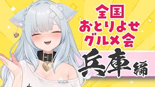 【実写/料理】お肉！！！ケーキ！！！兵庫で人気のお取り寄せグルメ食べる～～～！！！✨ #個人vtuber #沙倉くぅ