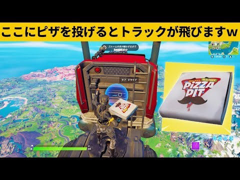 【小技集】新アイテムチート「飛行トラック」の作り方ｗシーズン１最強バグ小技裏技集！【FORTNITE/フォートナイト】