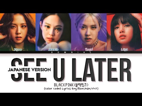 BLACKPINK SEE U LATER (Japanese Ver.) Lyrics (Color Coded Lyrics)