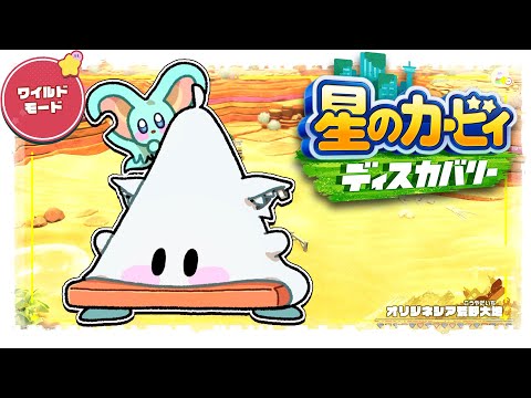 【#2】 星のカービィ ディスカバリー/Kirby and the Forgotten Land 【ホロライブ/白上フブキ】