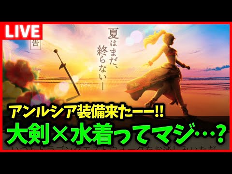 【ドラクエウォーク】大剣×水着装備だと…！？新錬金百式も…(白目)【雑談放送】