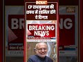 #cpradhakrishnan की शपथ में शामिल होंगे ये बड़े चेहरें #shortvideo #oathceremony #draupadimurmu  - 00:58 min - News - Video