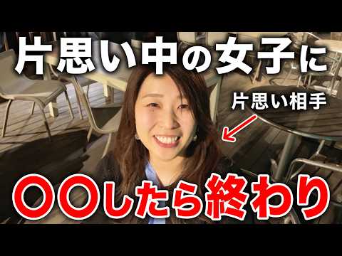【絶対NG!!】片想い中に女子に絶対やってはイケナイこと7選
