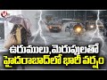 Heavy Rain In Hyderabad With Thunder And Lightning | V6 News