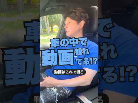 車の中で動画観れてる!?動画はこれで観ろ 3万人がめちゃ楽しんでる未だ健在なAI BOX MILEL MB-301