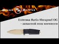 Нож с фиксированным клинком Shrapnel OG Desert Warfare Laser Engraving, EXTREMA RATIO, Италия видео продукта