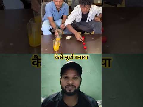 कैसे मूर्ख बनाया जाता है🤣🤣 #shortsfeed #comedyreels#trendingvideos #trending #rj7entertainment