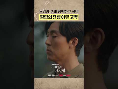 마지막일지도 <strong>모른다는</strong> 생각에.. #100일의거짓말
