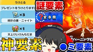 【ぷにぷに】無料でニャイトウォッチ製作可能の神報酬!? 今イベ神＆●ミ要素【ゆっくり実況/妖怪ウォッチ】